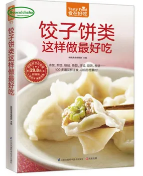 Книга рецептов пельменей, тортов, равиоли, учебники китайской кухни по кулинарии
