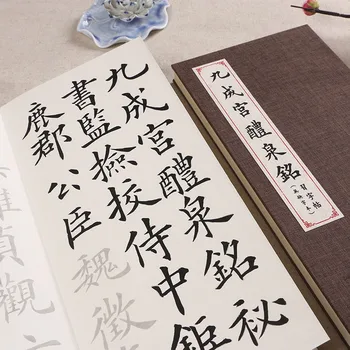 Тетрадь Китайской Каллиграфии Shu Fa Ou Ti Kai Shu, Имитирующая Факсимильное Изображение Бумаги Сюань, Калька Для Копирования